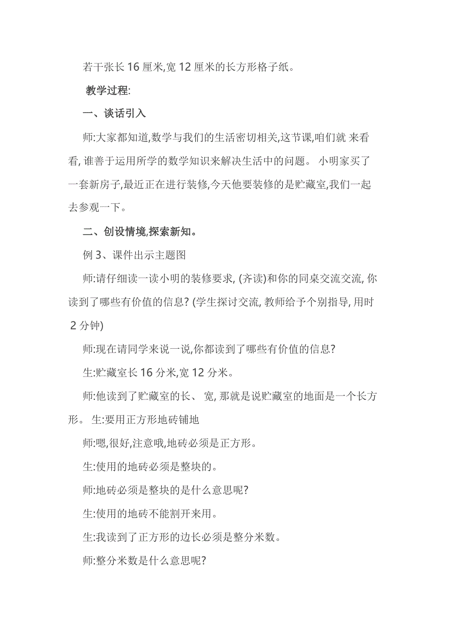 《用公因数、最大公因数解决问题》教学设计.docx_第2页