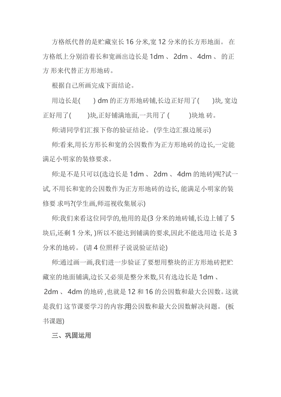 《用公因数、最大公因数解决问题》教学设计.docx_第4页