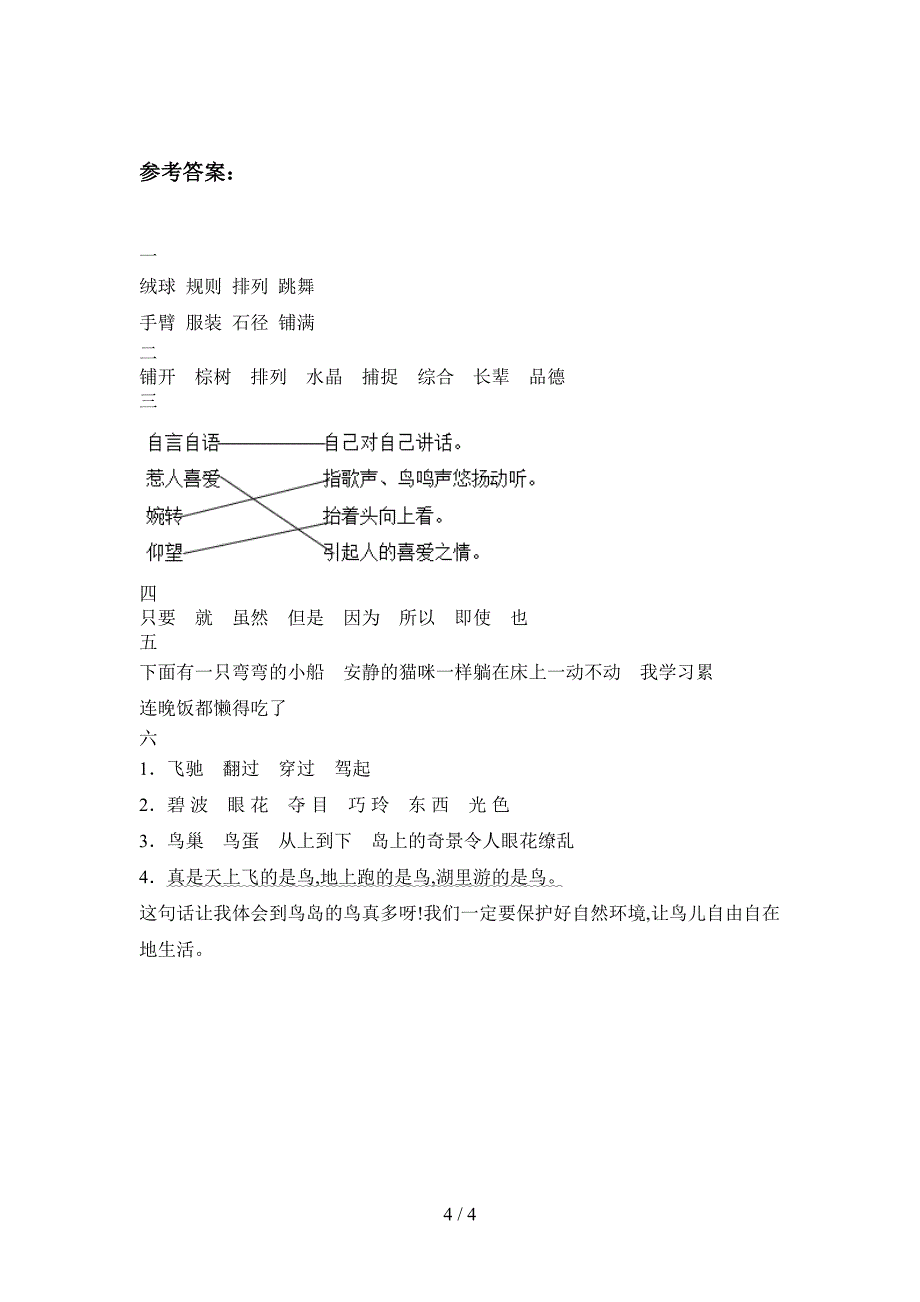 2020年部编版三年级语文上册第二次月考考试及答案.doc_第4页