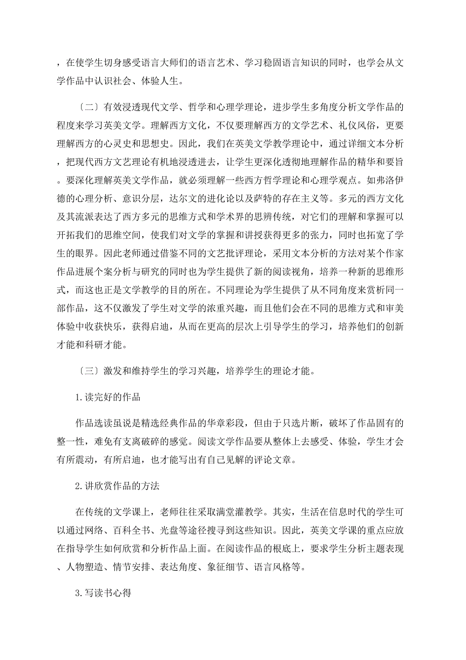 高校英语教学中英美文学的渗透.doc_第2页