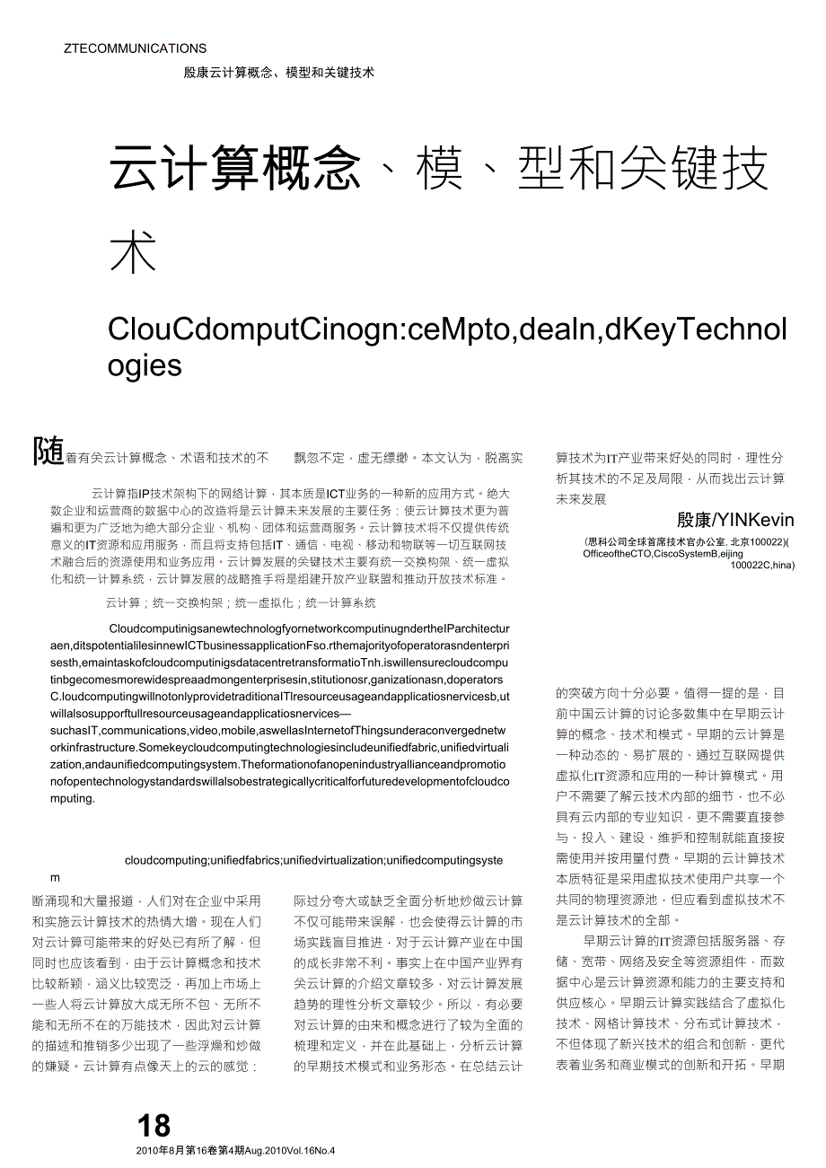 云计算概念_模型和关键技术_第1页