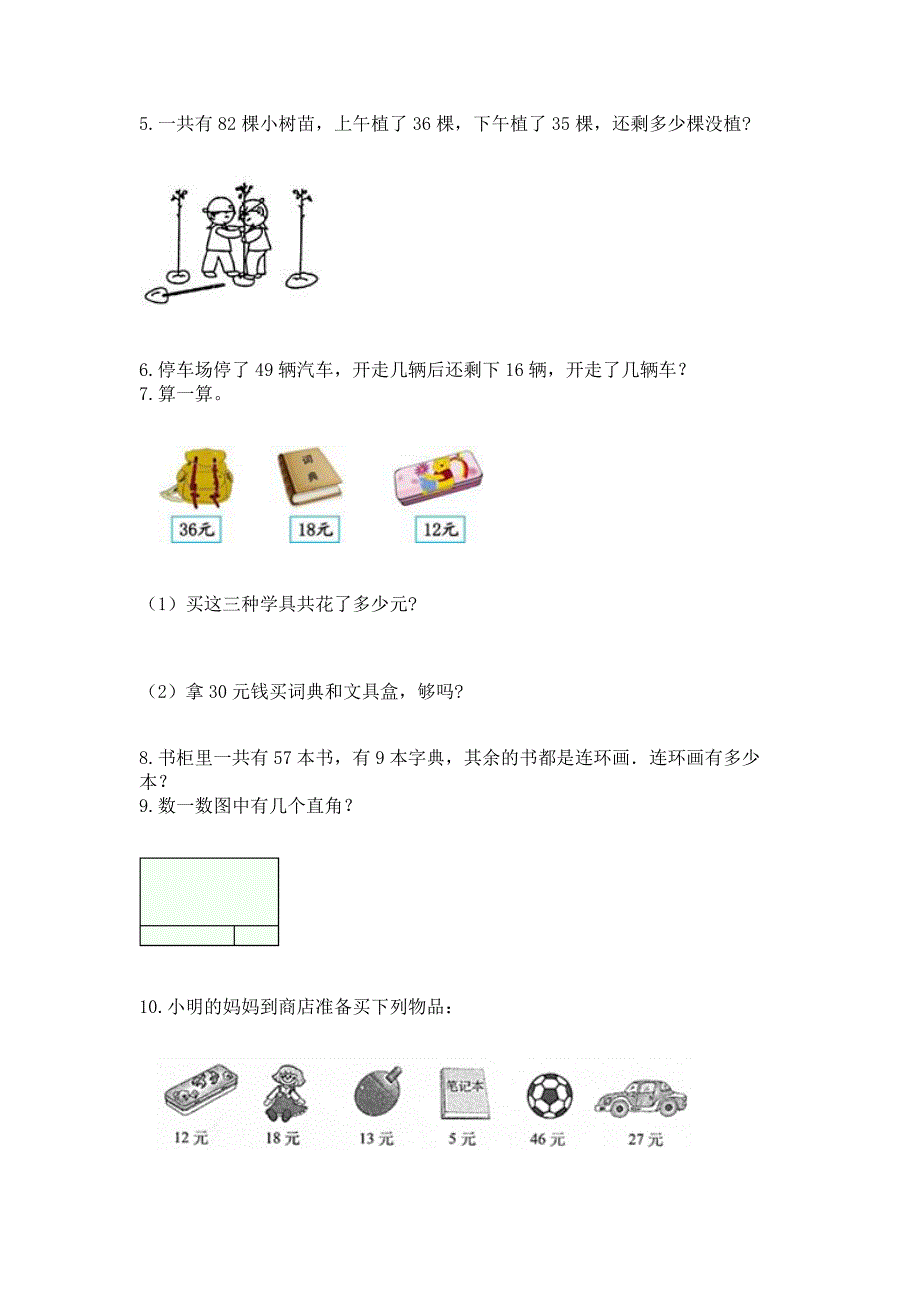 二年级上册数学解决问题100道精品(巩固).docx_第2页