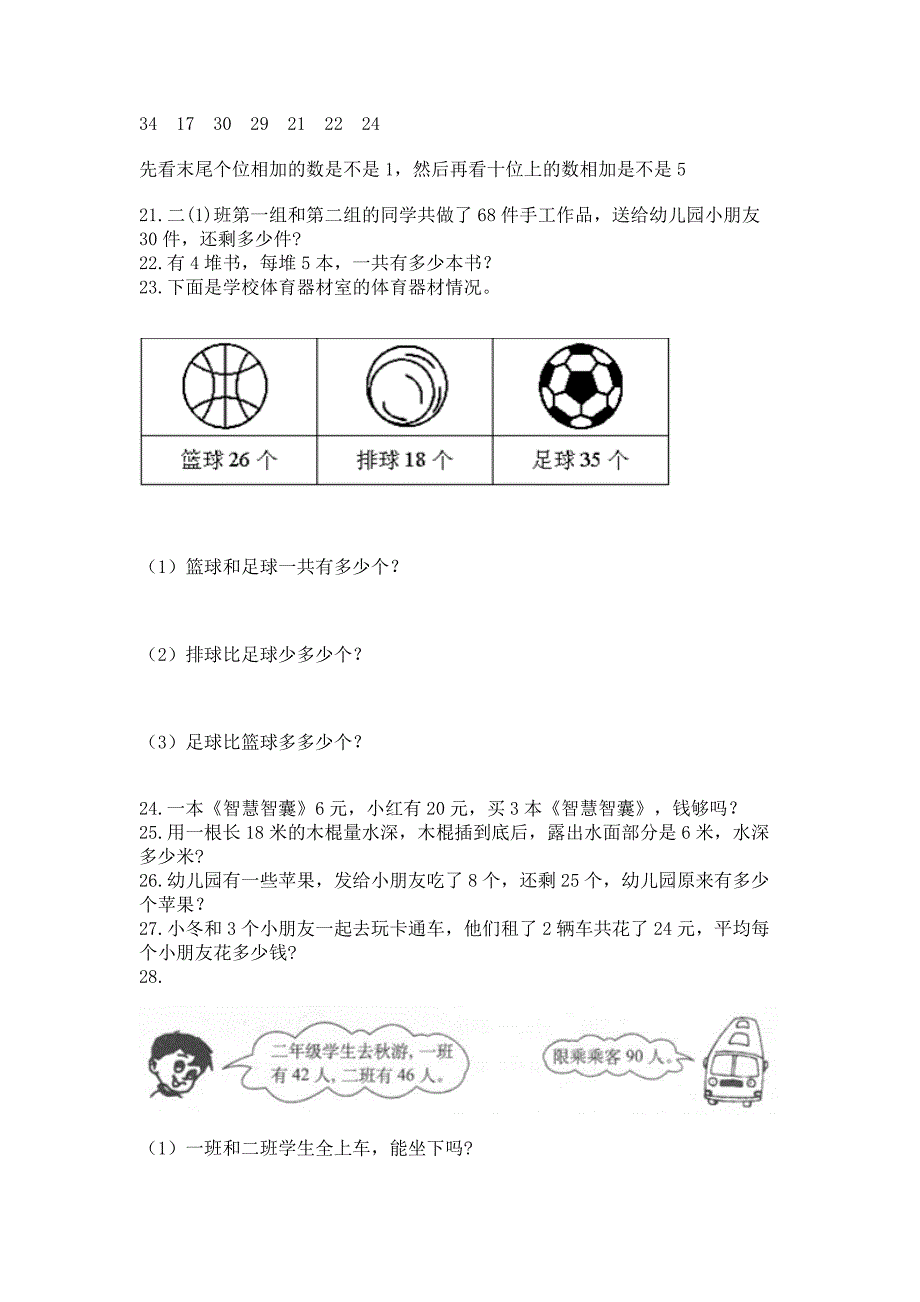 二年级上册数学解决问题100道精品(巩固).docx_第5页