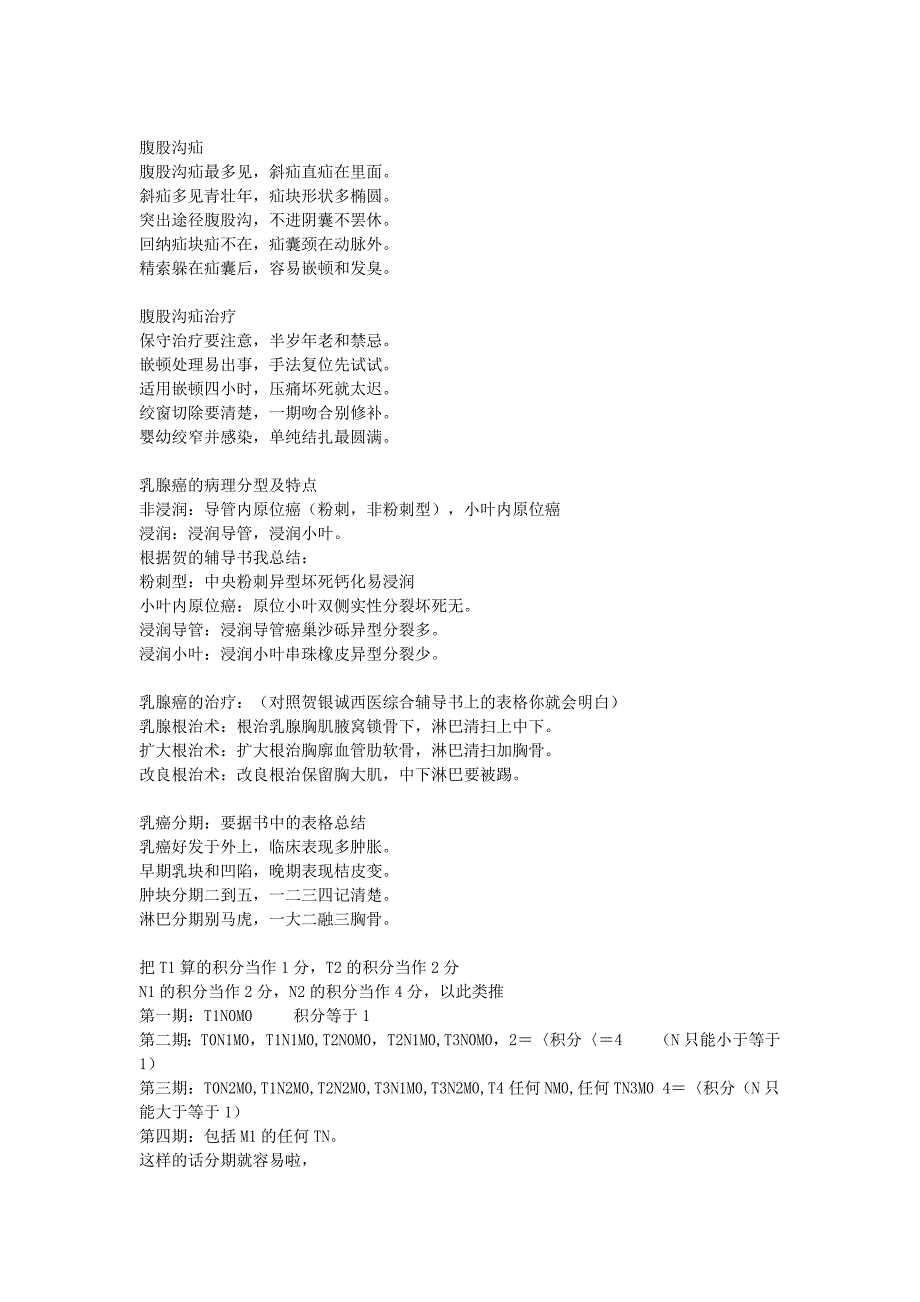 贺银成西医综合全科顺口溜.doc_第2页