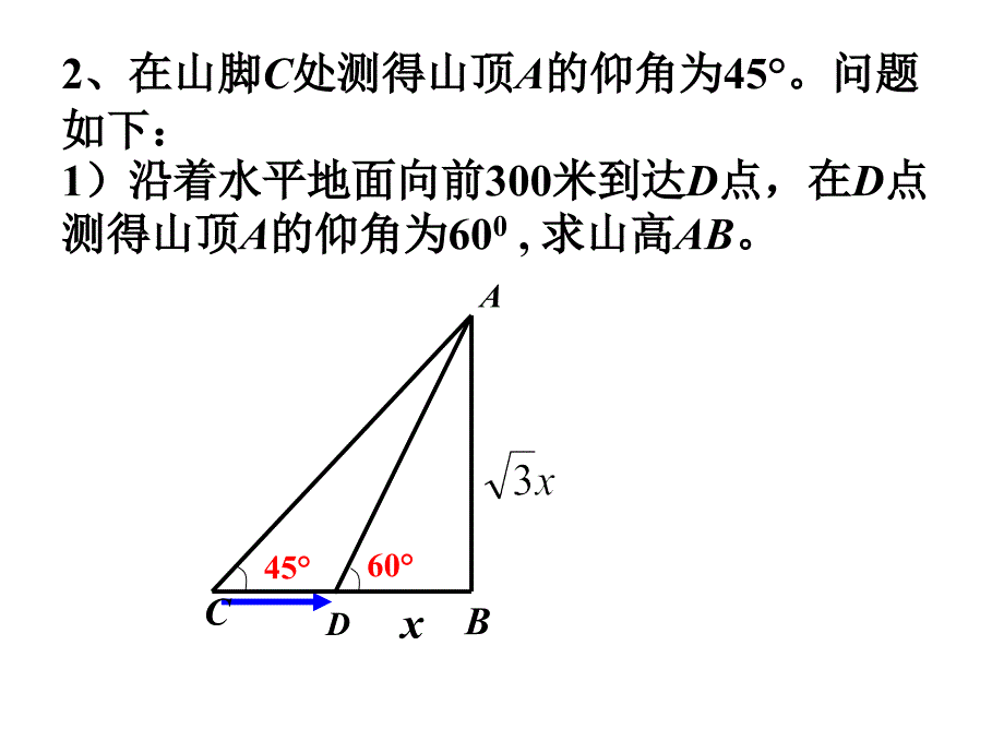 282解直角三角形2(仰角、俯角）[_第4页