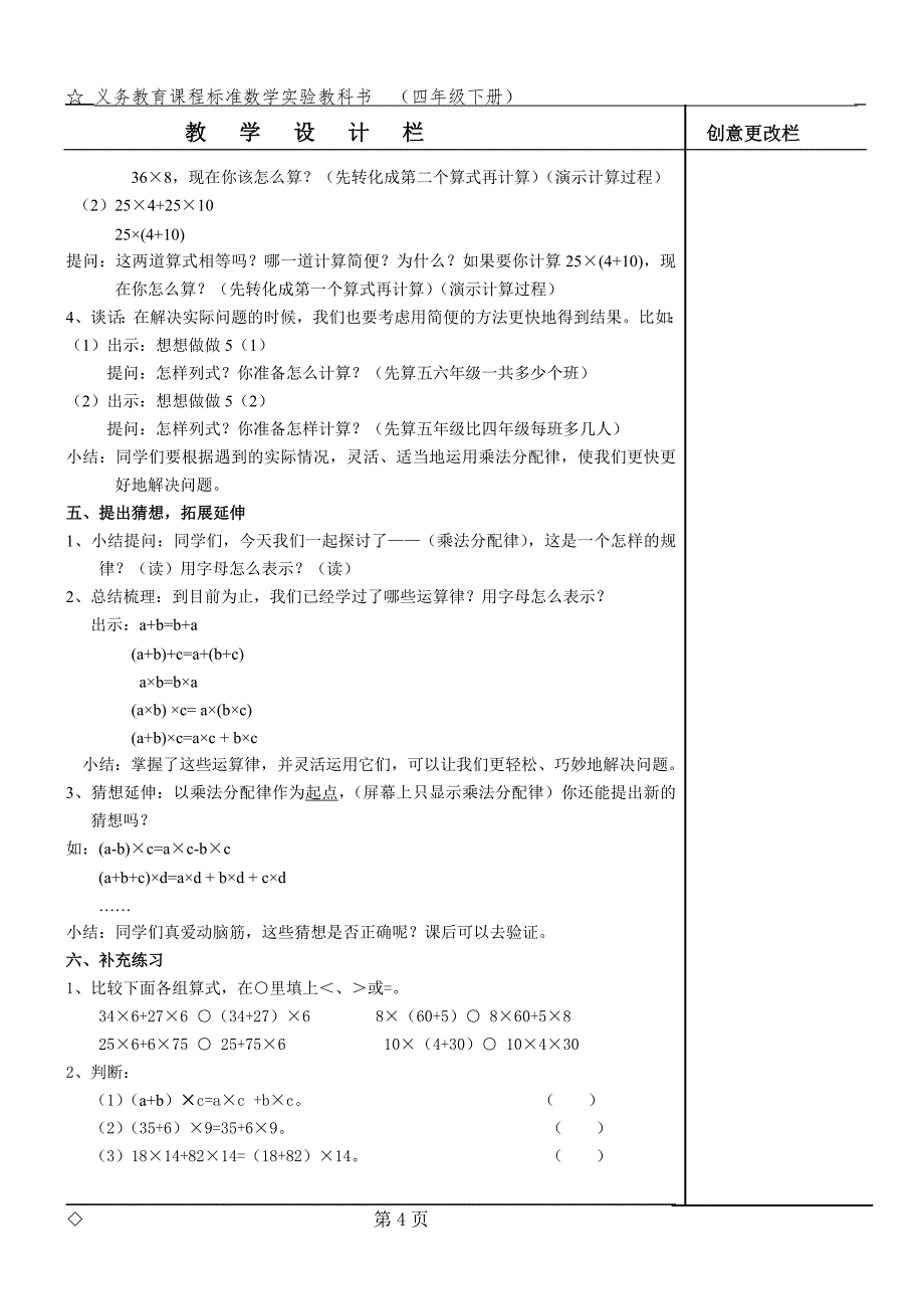 第七单元运算律.doc_第4页