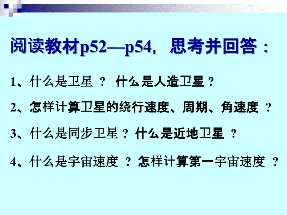 高一物理必修二第三章第4节(人造卫星、宇宙速度)课件_第3页