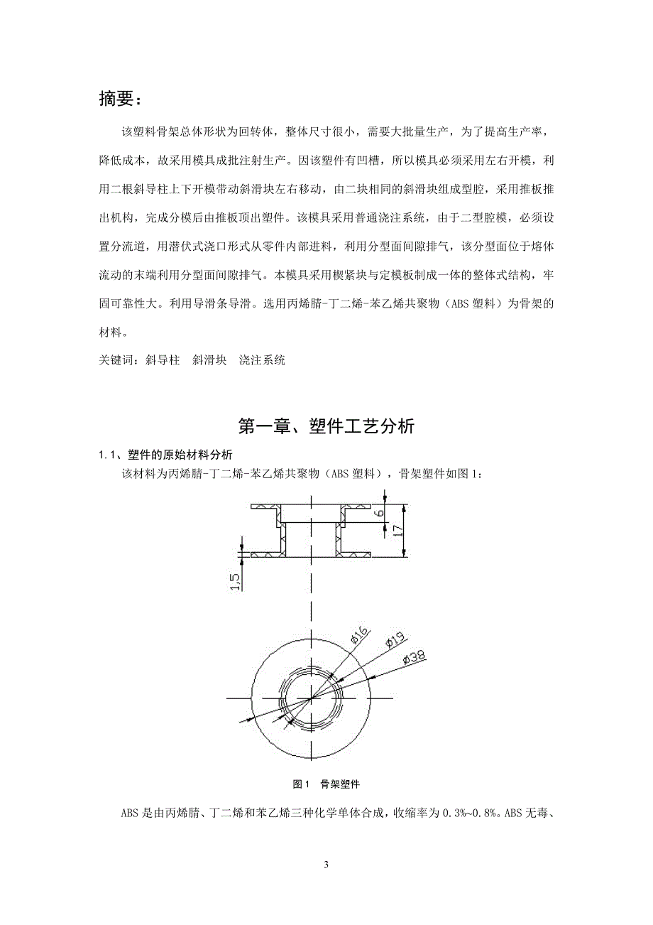 线圈骨架模具的设计说明书.doc_第3页