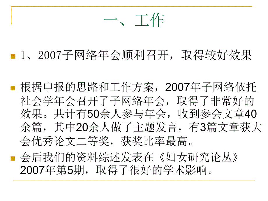 社会学子网络工作汇报_第2页