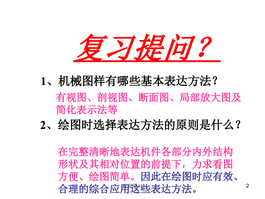 第七章机械图样中的特殊表示法螺纹高等教学_第2页