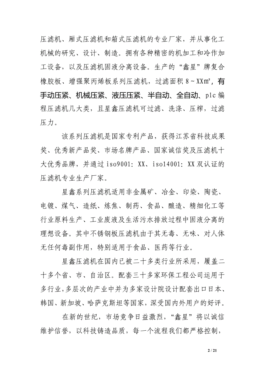 工商管理认知实习报告_第2页