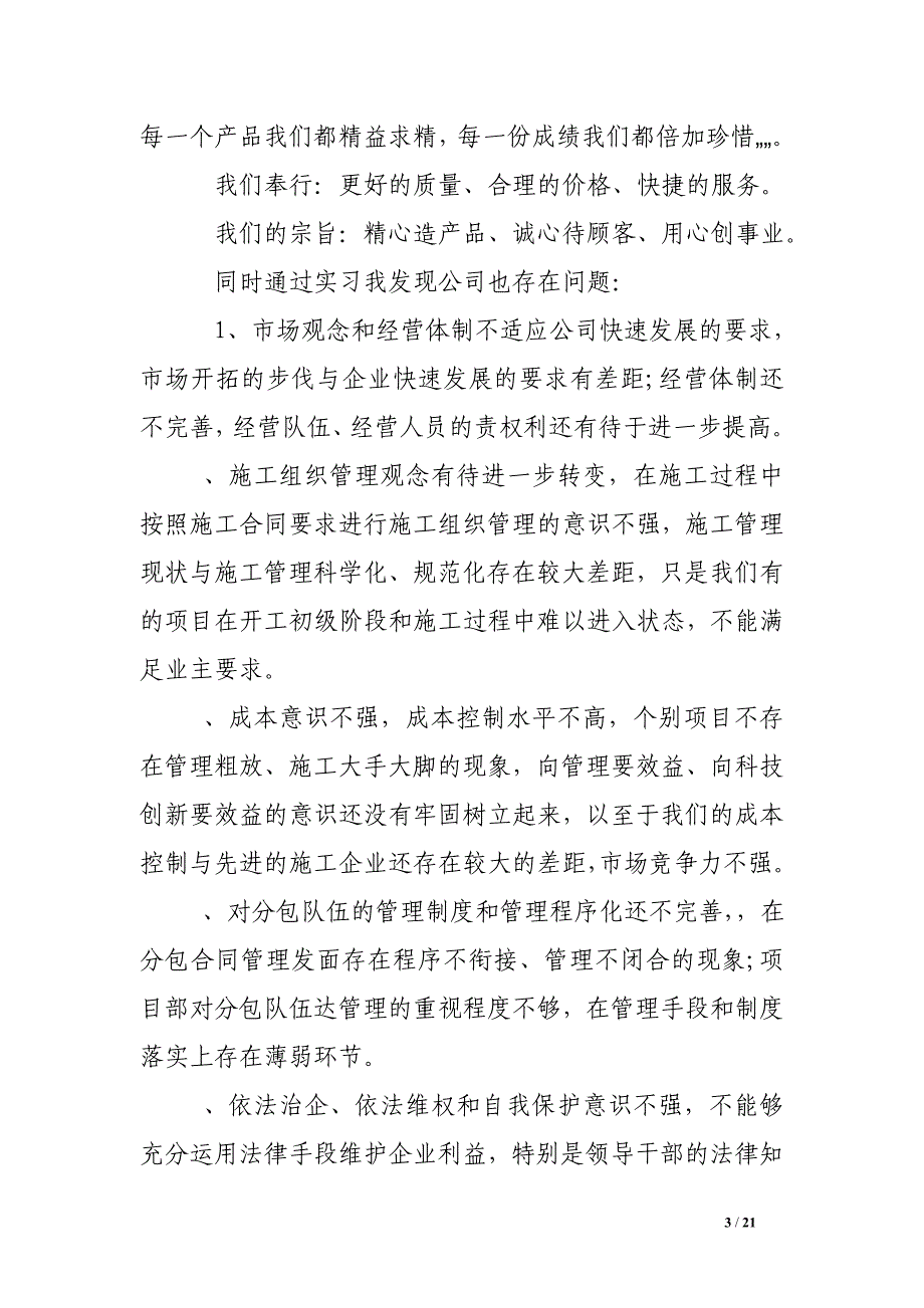 工商管理认知实习报告_第3页