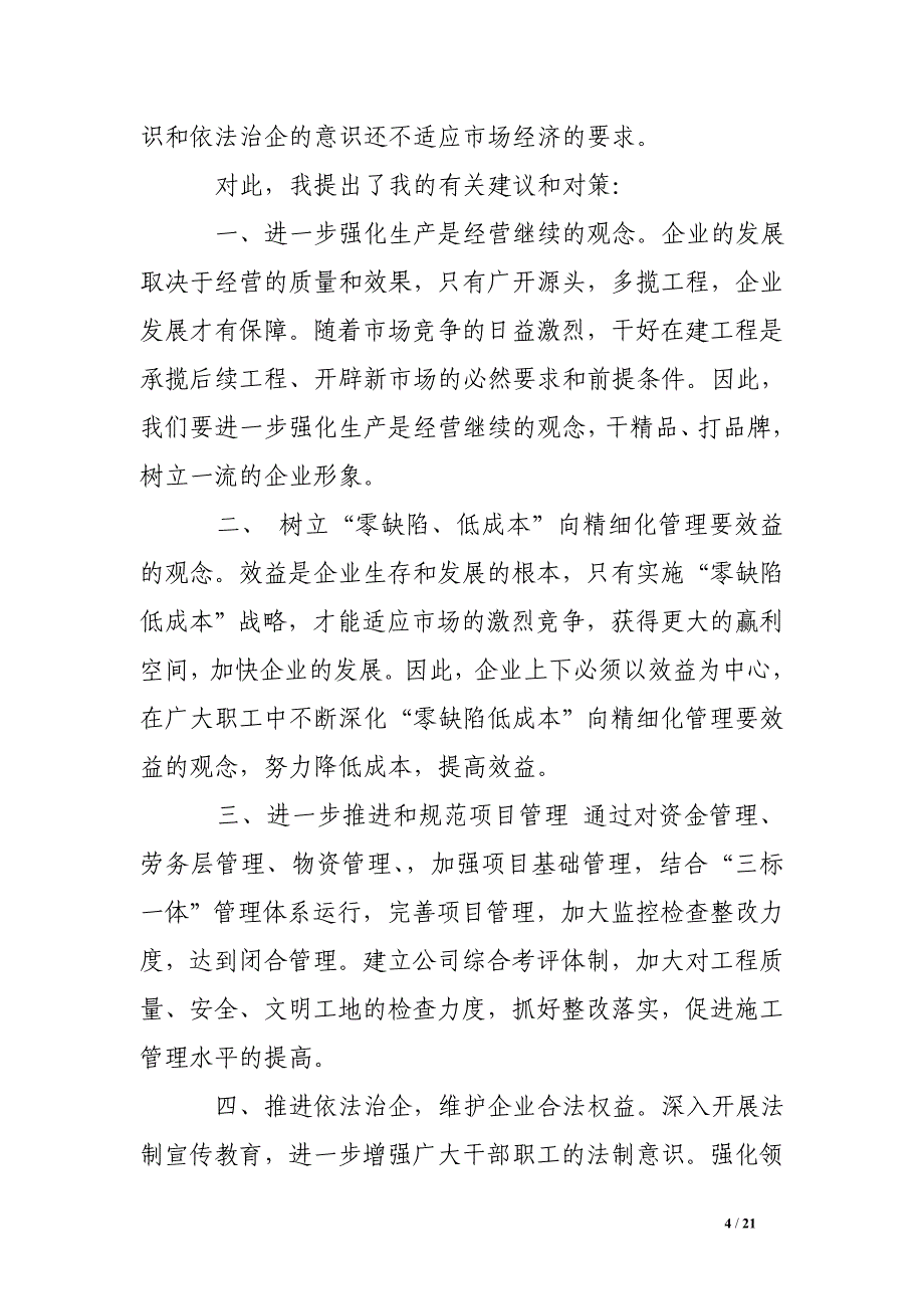 工商管理认知实习报告_第4页