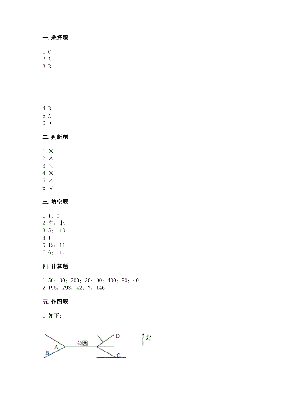 人教版三年级下册数学期末测试卷精品【完整版】.docx_第4页