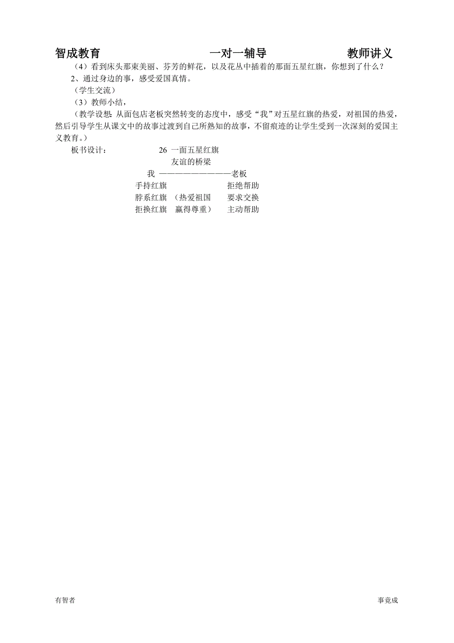 26、一面五星红旗教学设计.doc_第4页