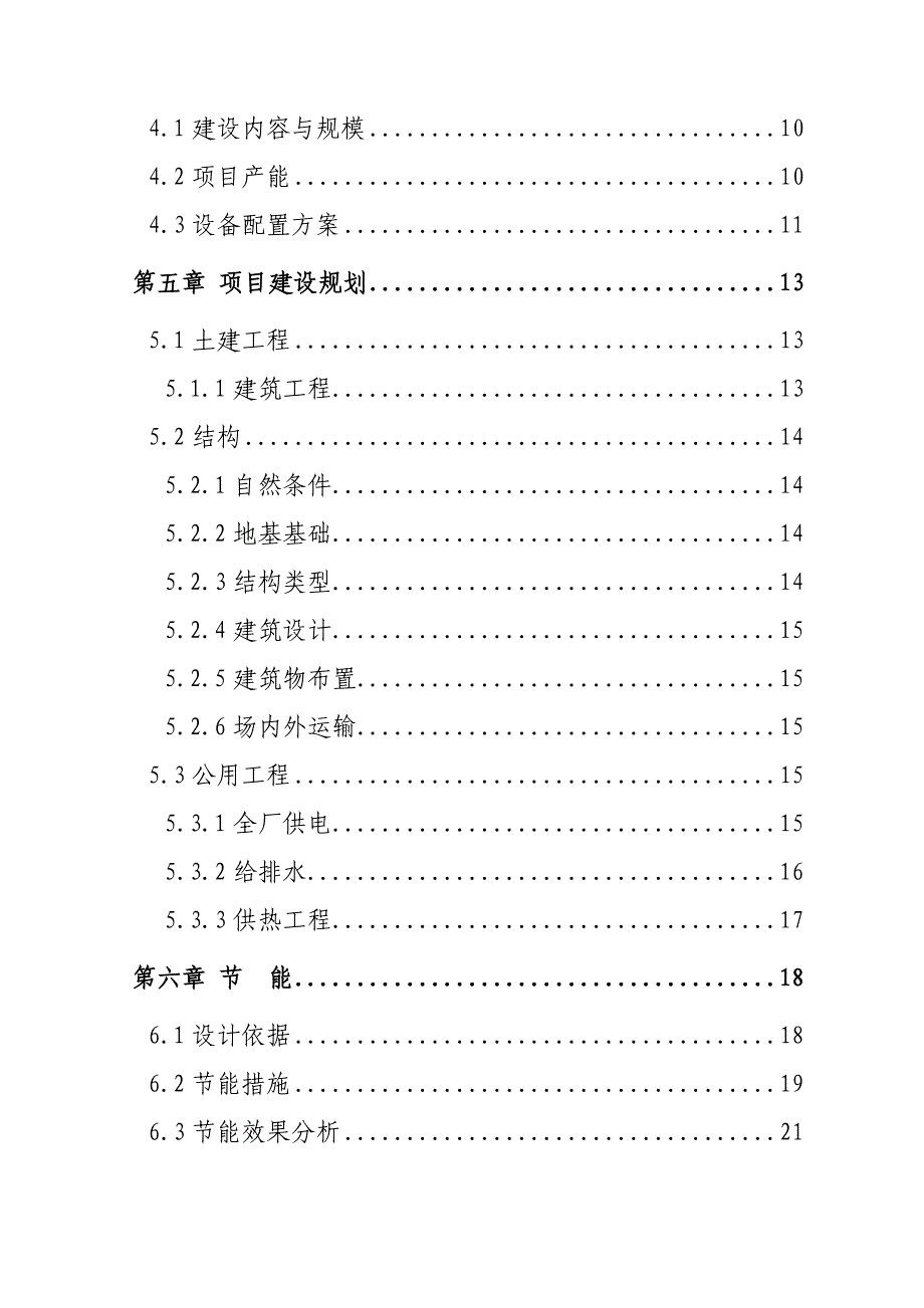 青岛高新区投资项目可行性研究报告.doc_第3页