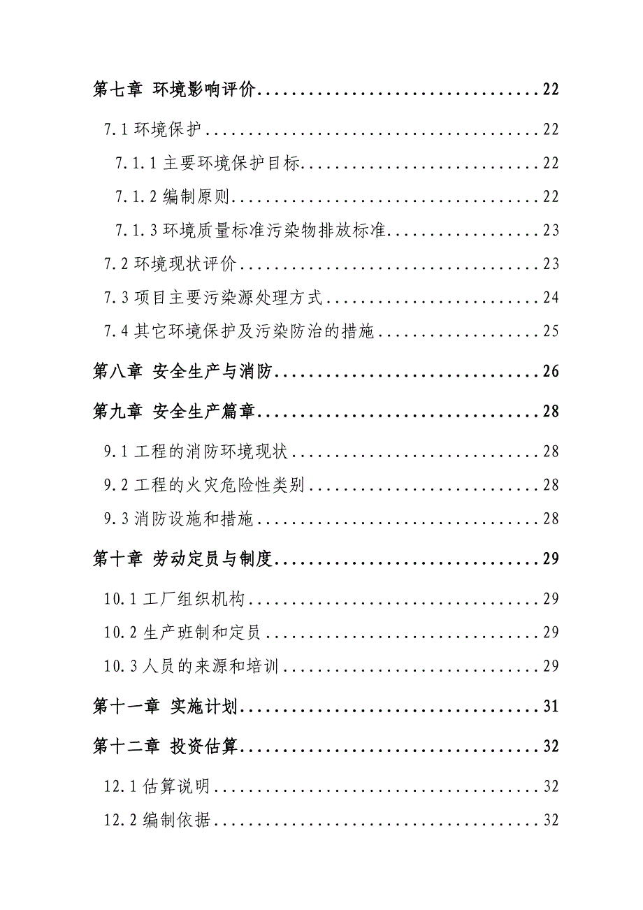 青岛高新区投资项目可行性研究报告.doc_第4页