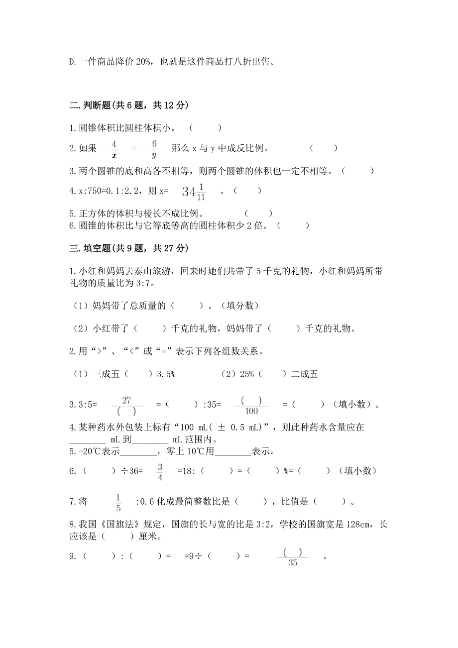 沪教版数学六年级下学期期末综合素养提升卷及答案(易错题).docx_第2页