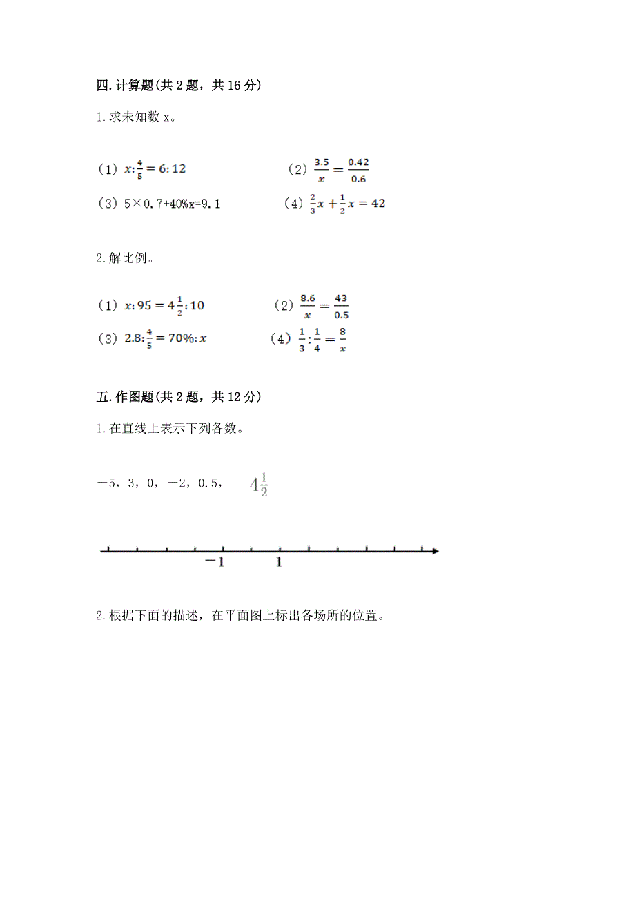 沪教版数学六年级下学期期末综合素养提升卷及答案(易错题).docx_第3页