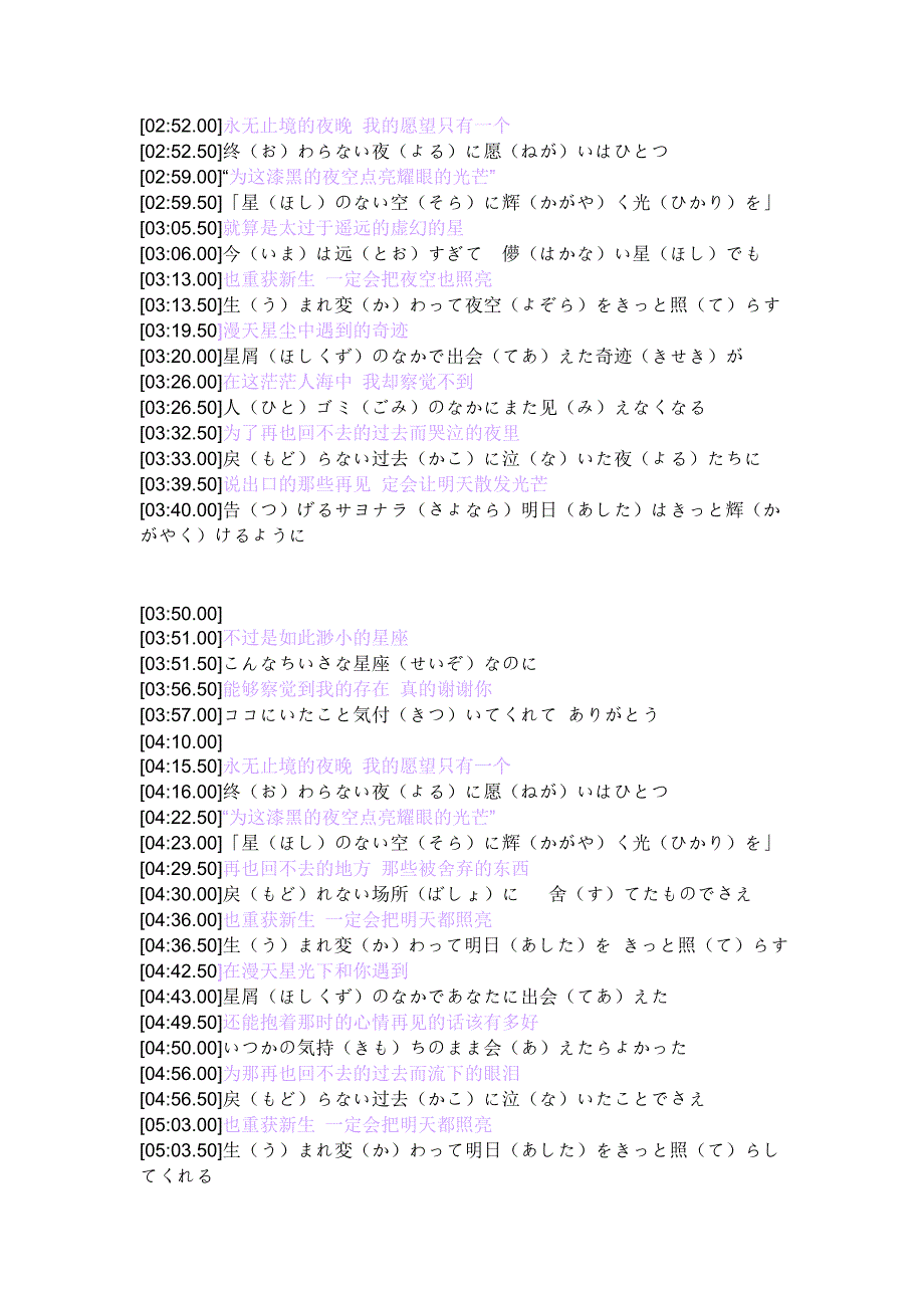 六等星の夜 日文歌词.doc_第2页