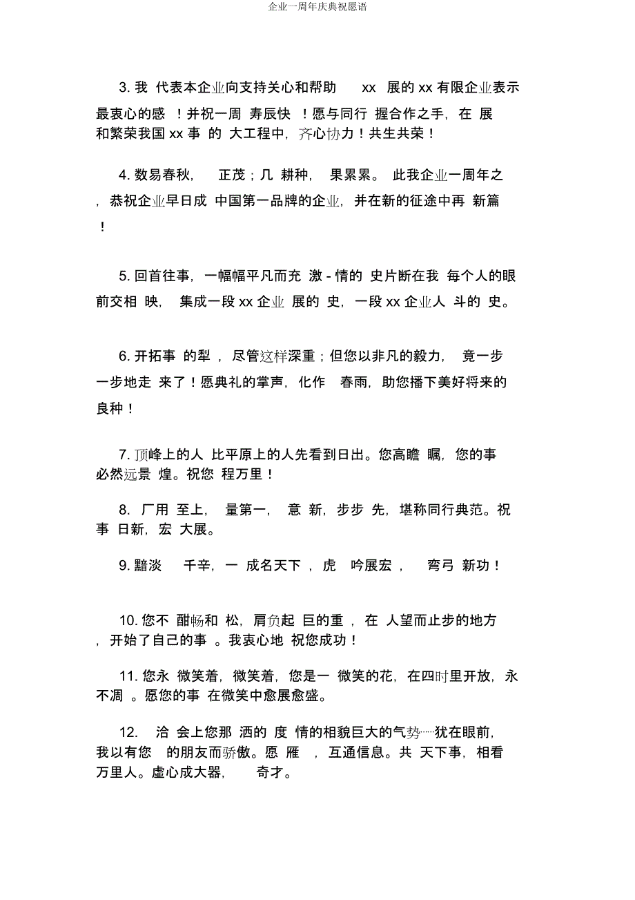 公司一周年庆典祝福语.docx_第3页