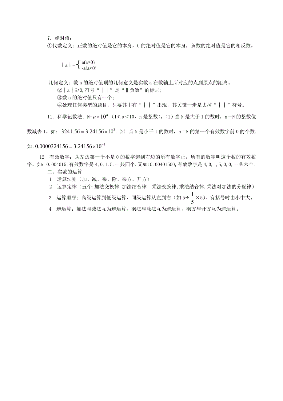 初中数学复习提纲.doc_第2页