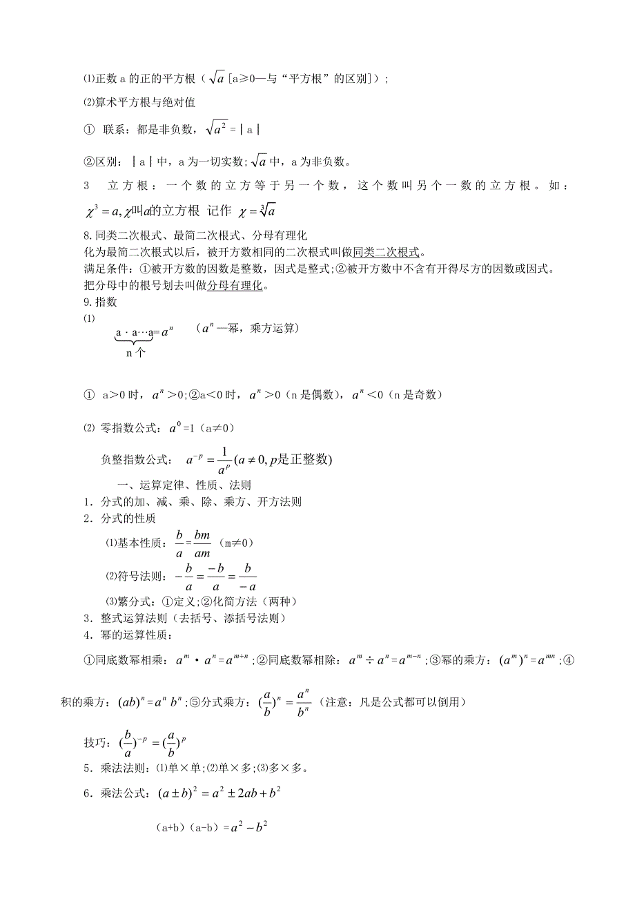 初中数学复习提纲.doc_第4页