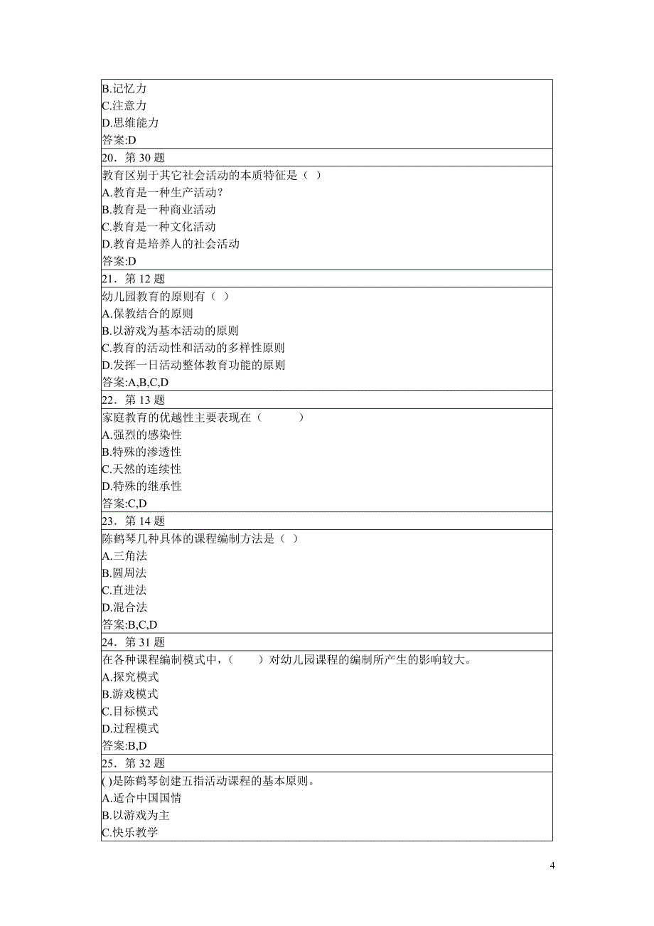 华师网院学前教育学期末复习资料_第4页