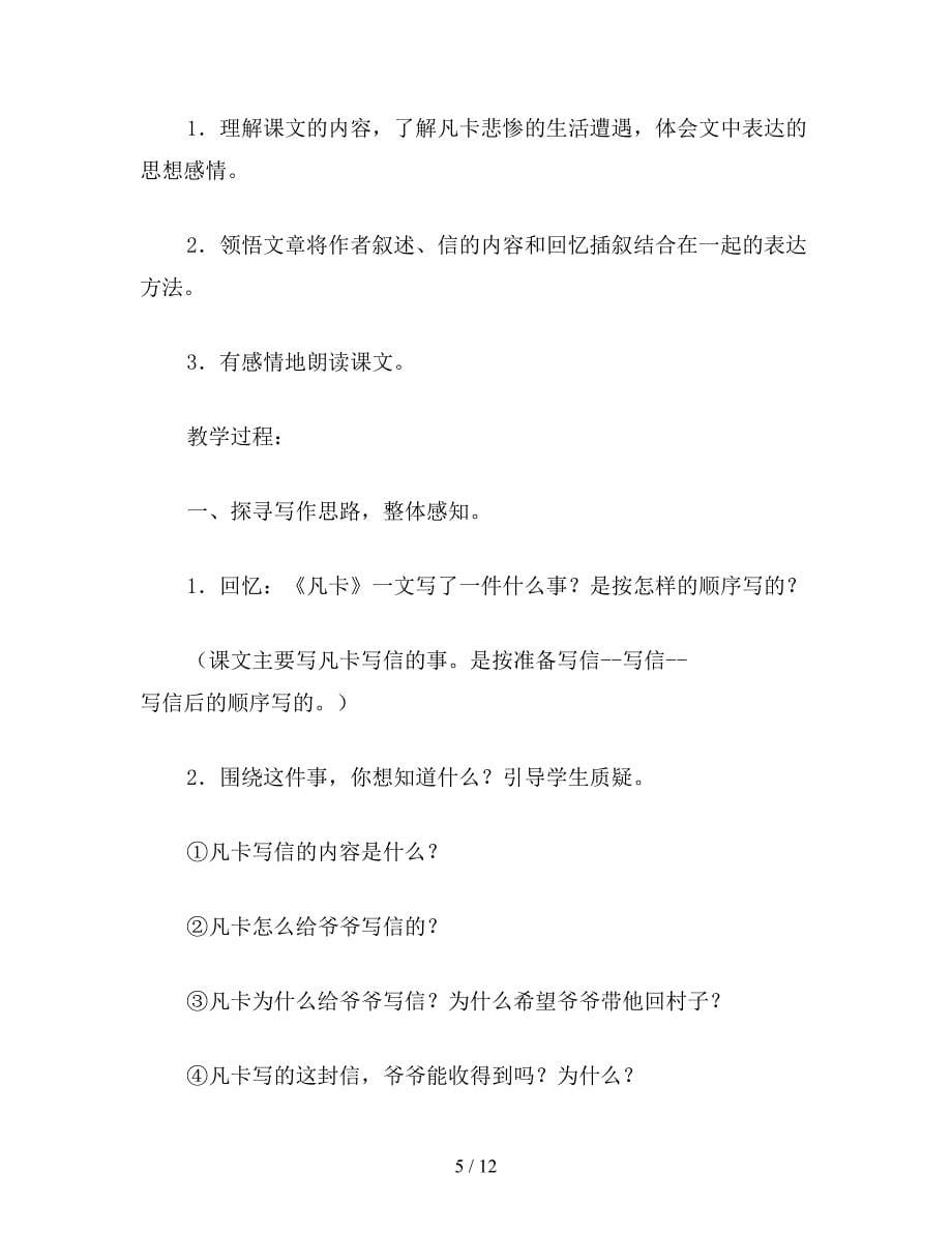 【教育资料】六年级语文下：凡卡教案.doc_第5页