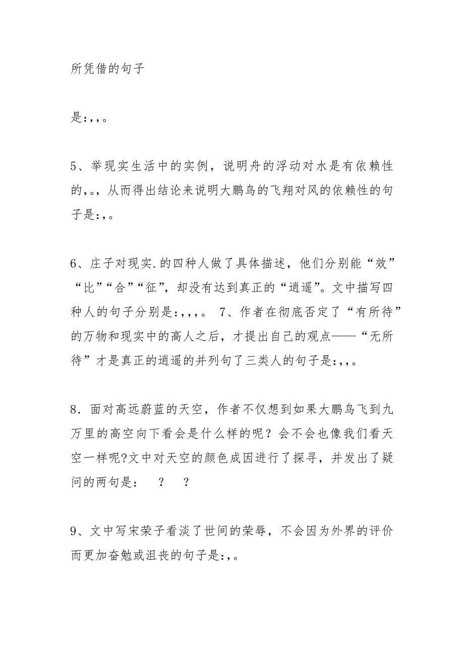 人教版高中语文必修五情景式默写.docx_第5页