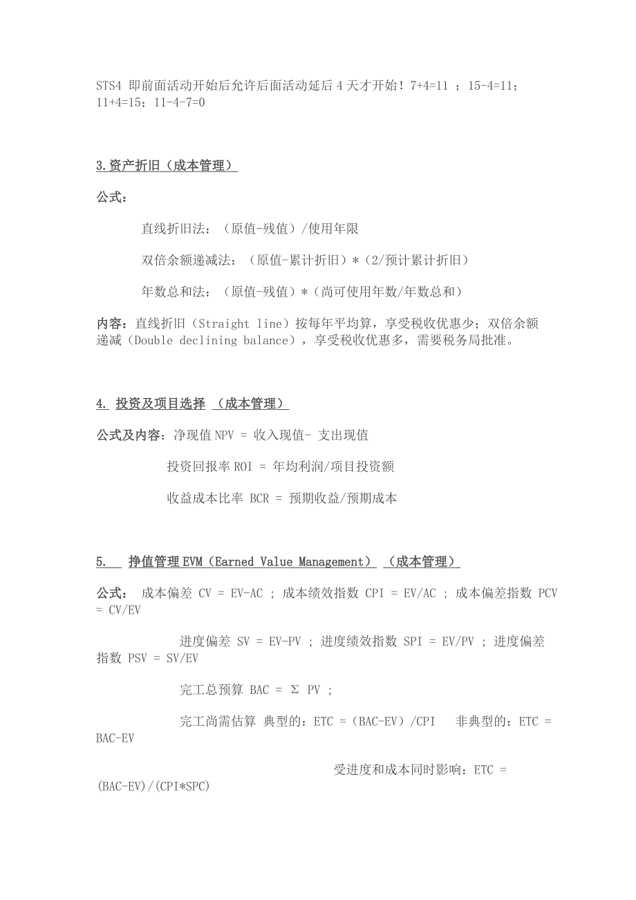 PMP 关键路径计算题.doc_第2页