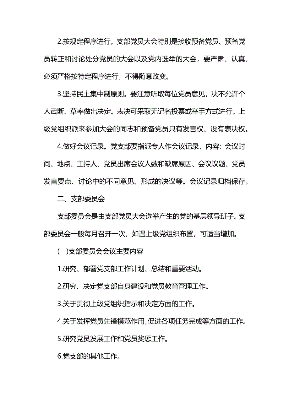 党支部“三会一课”制度_第3页