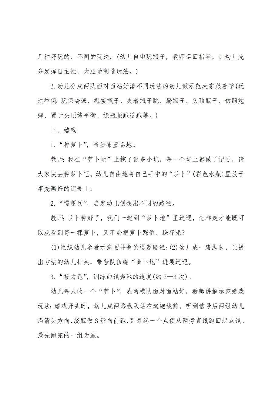 大班体育玩彩色水瓶教案反思.docx_第5页