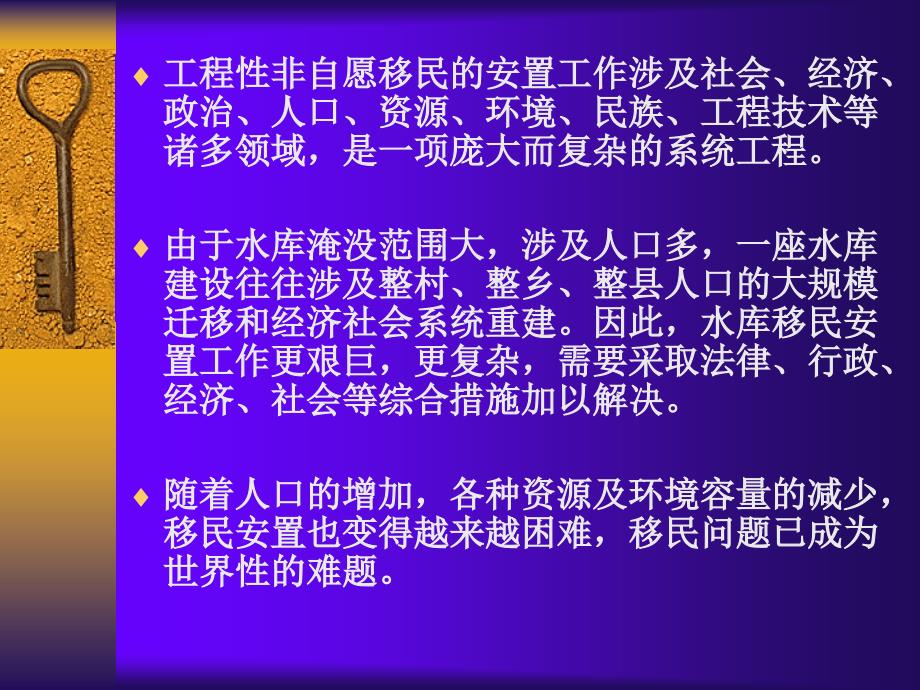 水库移民政策法规_第4页