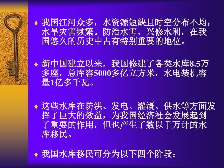 水库移民政策法规_第5页