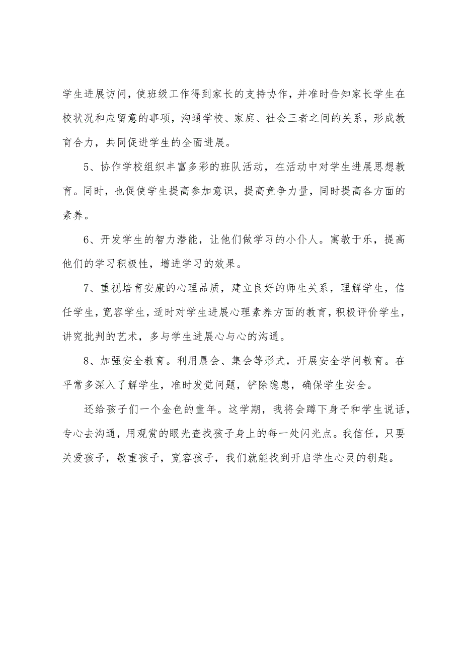 小学一年级上学期班主任工作计划2023年.docx_第3页