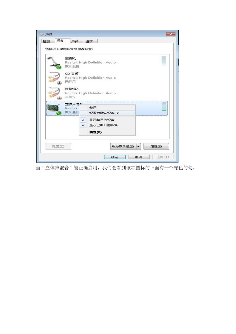 win7录音机内录及win7混音设置.doc_第4页