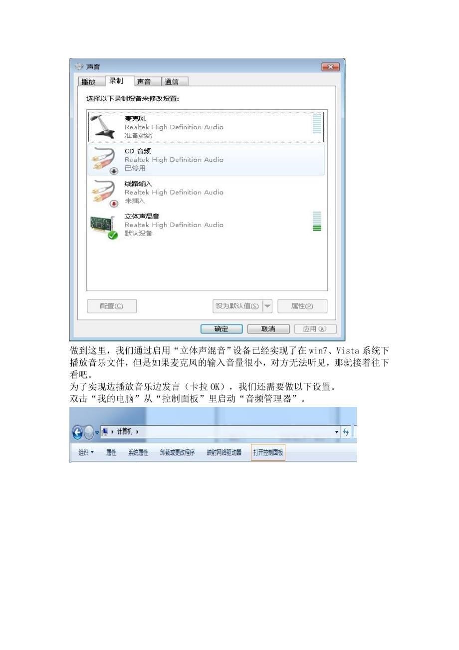 win7录音机内录及win7混音设置.doc_第5页