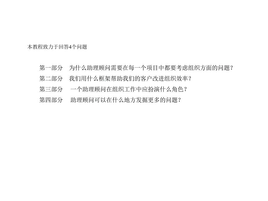 Mckinsey组织咨询手册_第3页