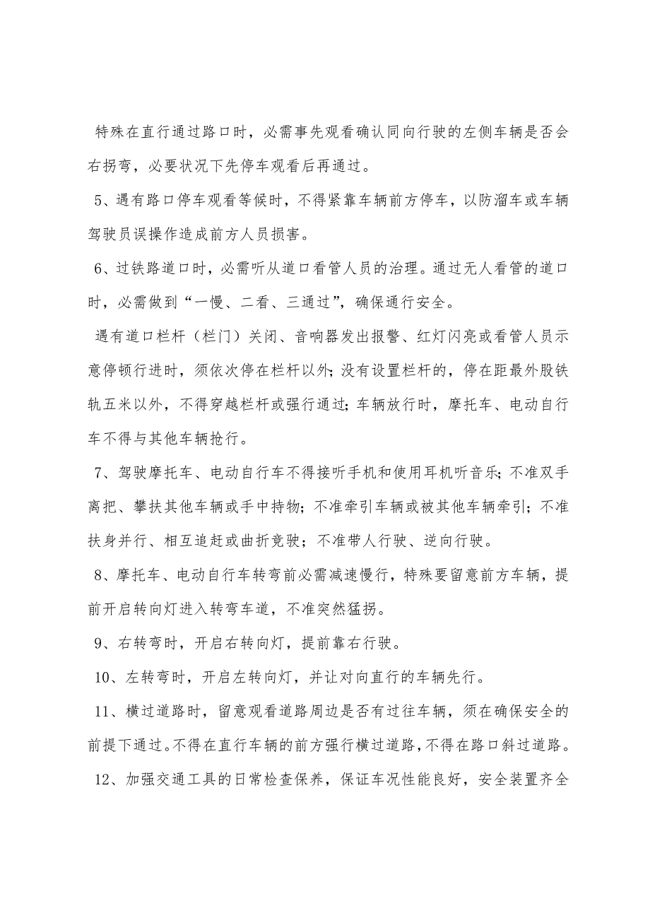 摩托车、电动自行车港区路口通行安全要求.docx_第3页