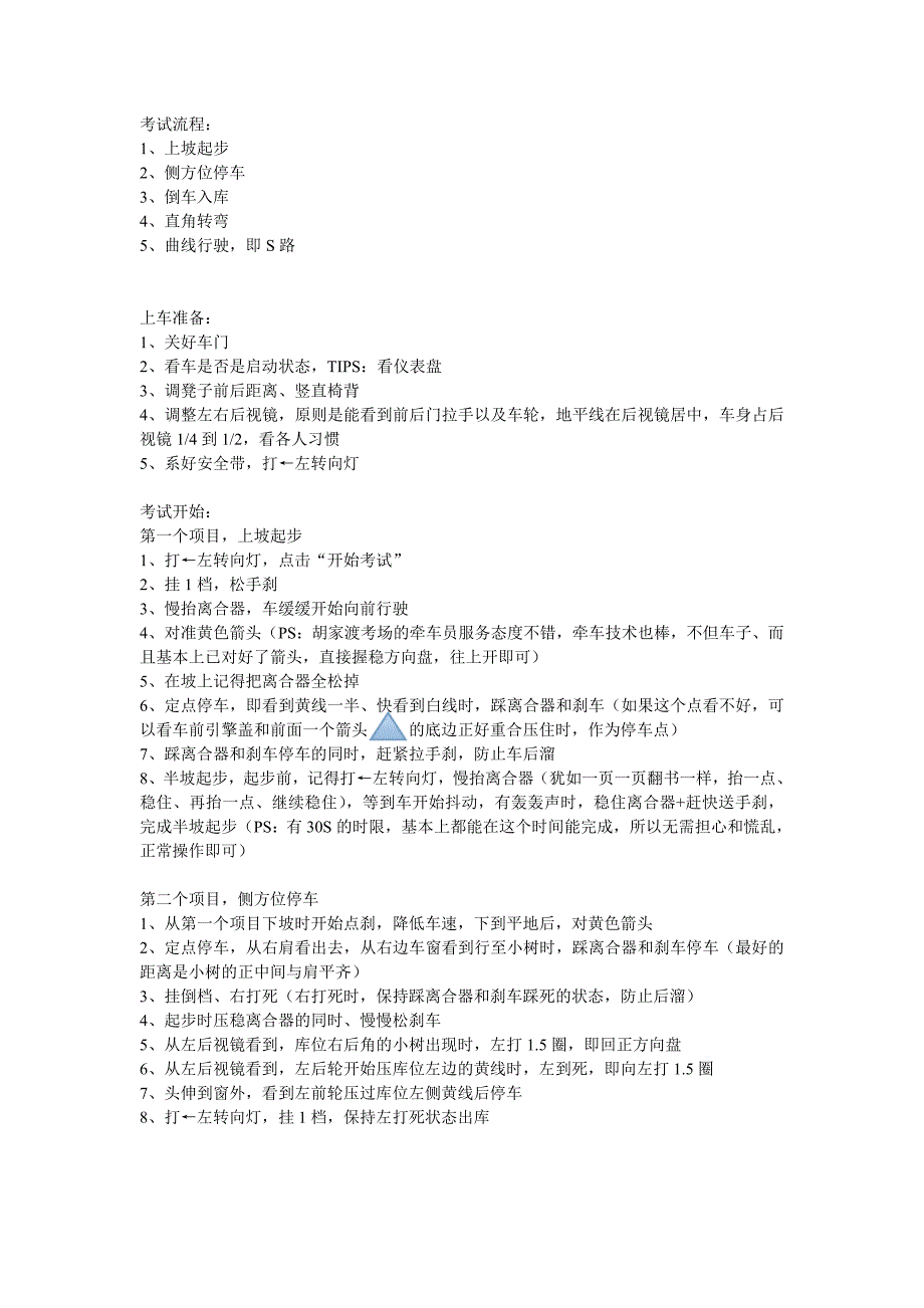 3.21湖家渡科目二考试顺利通关记.doc_第1页