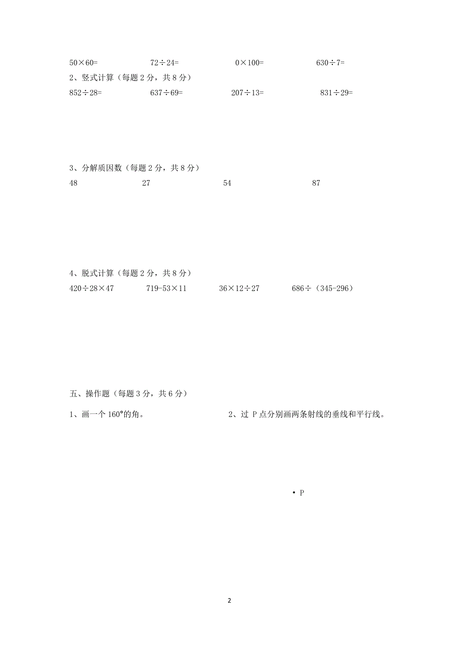 冀教版四年级数学.docx_第2页