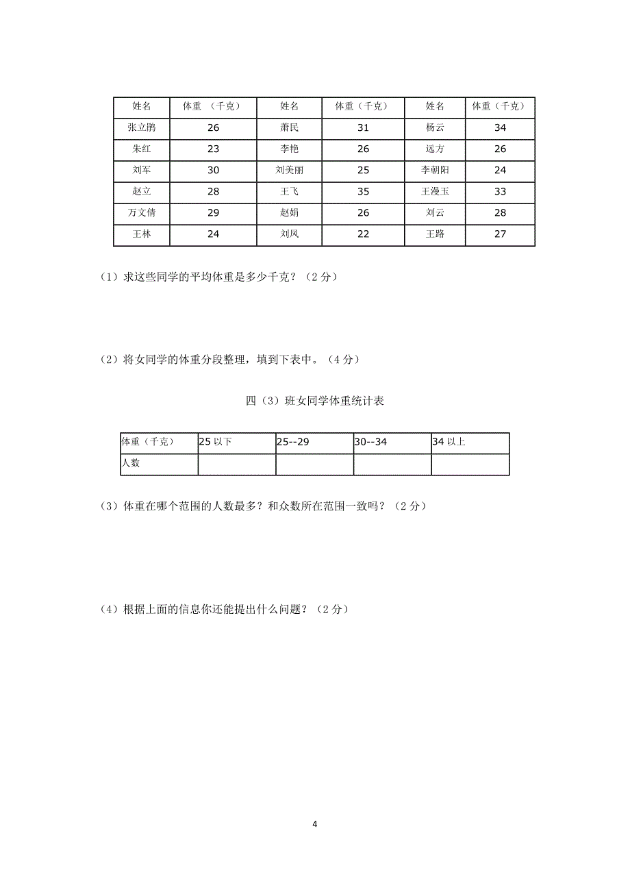 冀教版四年级数学.docx_第4页