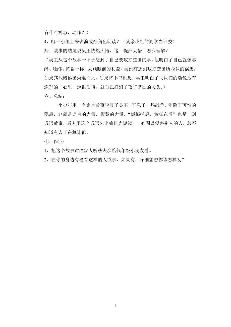 《螳螂捕蝉》教学设计 .doc_第4页