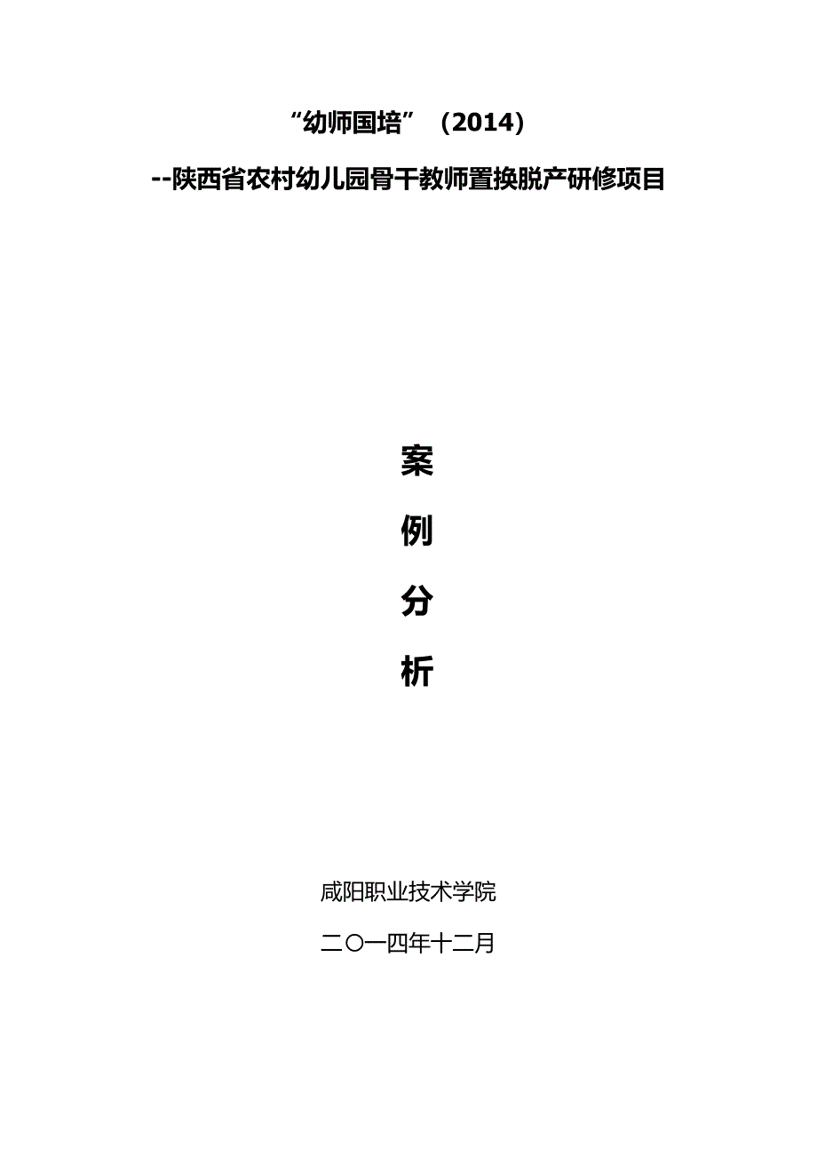 薛利云幼儿案例分析.docx_第1页