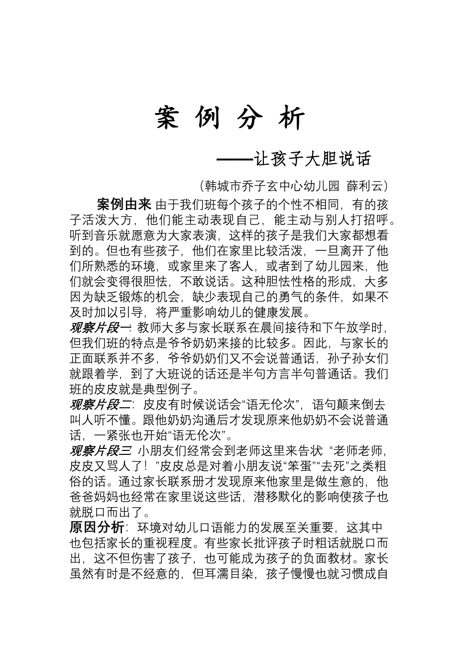 薛利云幼儿案例分析.docx_第2页