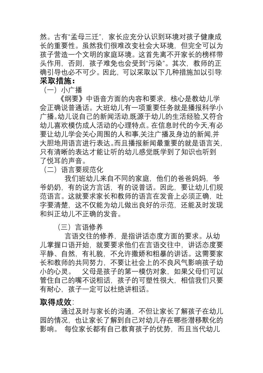 薛利云幼儿案例分析.docx_第3页