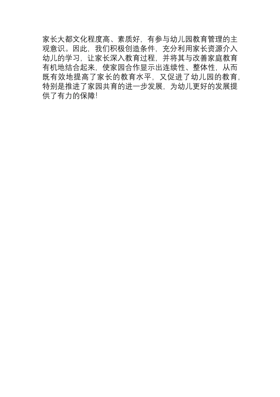 薛利云幼儿案例分析.docx_第4页