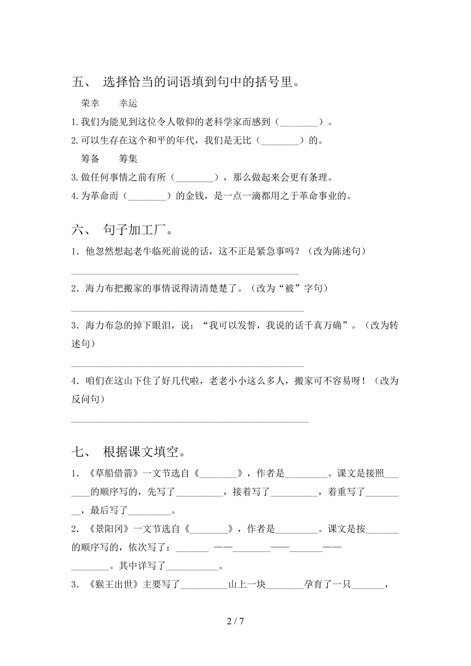 五年级语文上册期末模拟考试带答案.doc_第2页