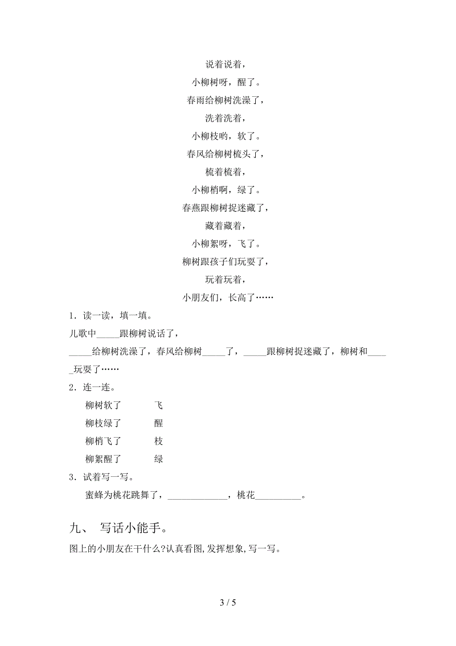 一年级语文下册期中试卷及答案【真题】.doc_第3页